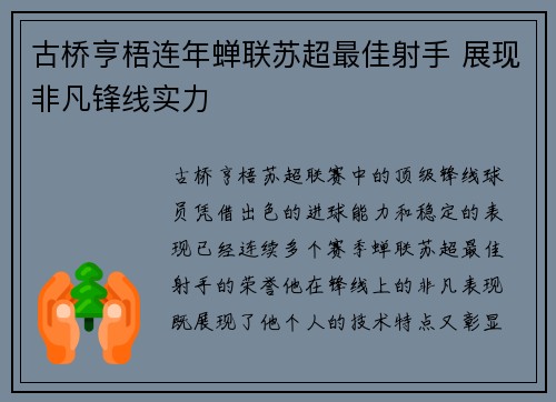 古桥亨梧连年蝉联苏超最佳射手 展现非凡锋线实力