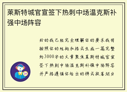 莱斯特城官宣签下热刺中场温克斯补强中场阵容